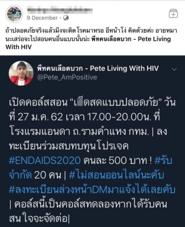 รายการดังขู่ จ่อฟ้องดำเนินคดี พีทเลือดบวก!