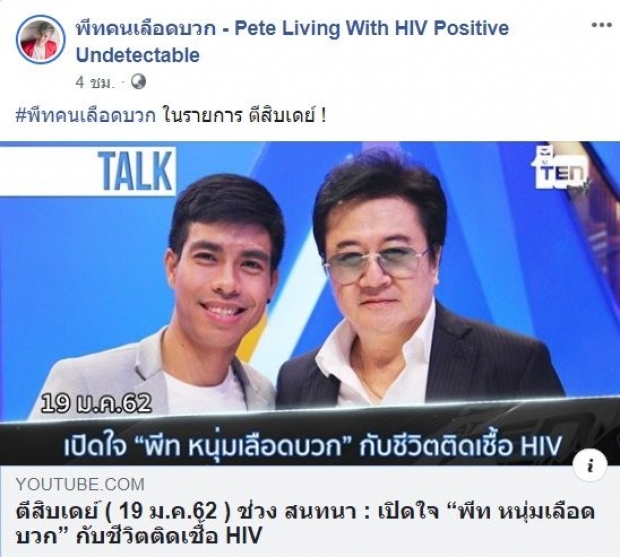 รายการดังขู่ จ่อฟ้องดำเนินคดี พีทเลือดบวก!