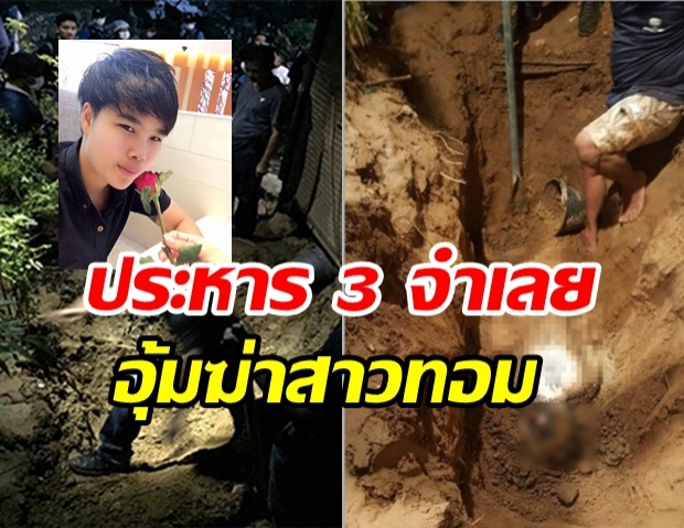 ศาลสั่งประหารชีวิต 3 จำเลยร่วมอดีต ผกก.บ้านโป่ง อุ้มฆ่าสาวทอม