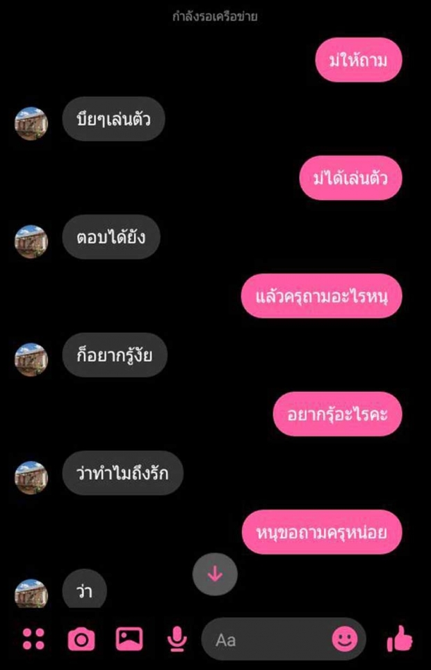 รวบครูหื่น​!! อนาจารนักเรียนหญิงป.6 แม่ช็อกเห็นแชทไลน์คุยชู้สาว