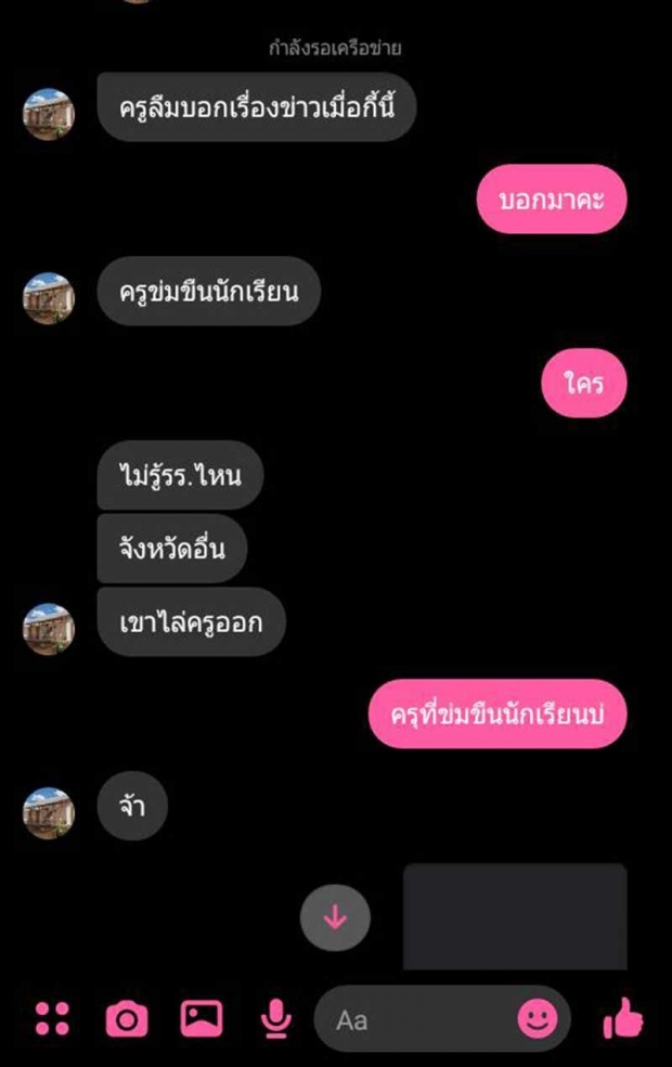 รวบครูหื่น​!! อนาจารนักเรียนหญิงป.6 แม่ช็อกเห็นแชทไลน์คุยชู้สาว