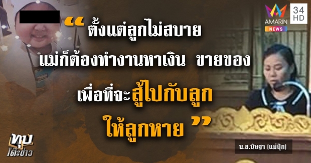 แฉแชทลับ! ‘แม่ปุ๊ก’ บอก ‘อิ่มบุญ’ ไม่ใช่ลูก-พิรุธรูปหน้าศพเพิ่ม (คลิป)