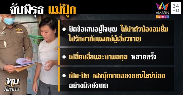 แฉแชทลับ! ‘แม่ปุ๊ก’ บอก ‘อิ่มบุญ’ ไม่ใช่ลูก-พิรุธรูปหน้าศพเพิ่ม (คลิป)