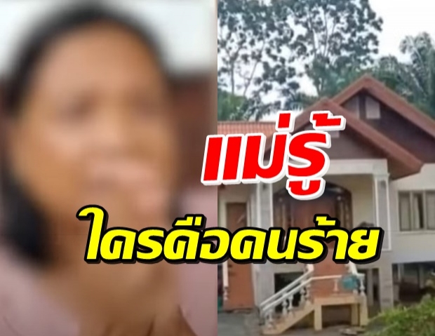 สรุปชนวนเหตุลูกดับในบ้าน ข้อพิรุธบาน-แม่รู้ ใครคือคนร้ายตัวจริง!