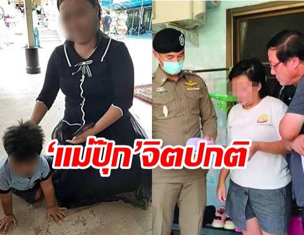 ‘แม่ปุ๊ก’ตรวจแล้วไม่พบป่วยจิต- ตร.ยันมีหลักฐานมัดผิดชัวร์ ปิดสำนวนทันแน่