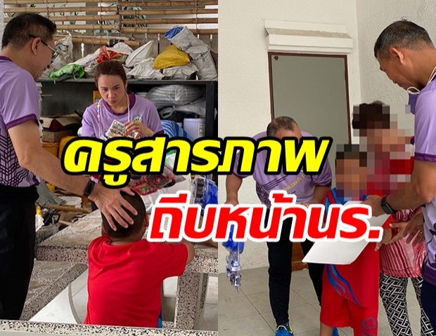 ครูสารภาพ ถีบหน้าเด็กอนุบาล 3 แถมปล่อยให้เพื่อนรุมสกรัม จนดวงตามองไม่ชัด