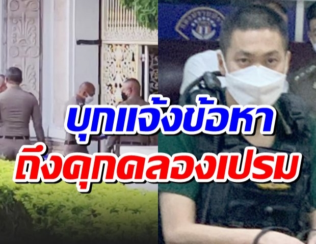 แจ้งข้อหา อดีตผกก.โจ้-พวก ผิดวินัยร้ายแรง ถึงคุกคลองเปรม