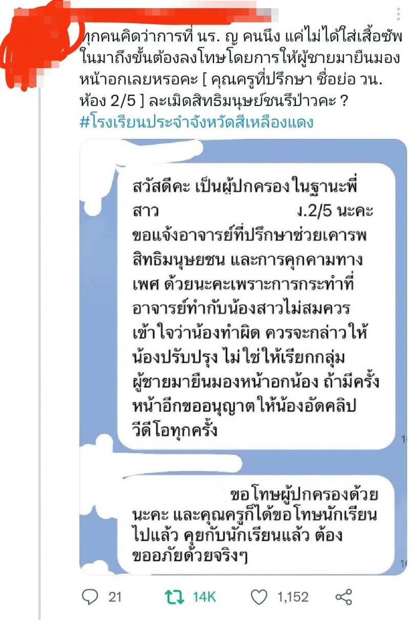 แฉแหลกครูโรงเรียนดัง ลงโทษนร.ไม่ใส่ซับในให้นร.ชายรุมจ้องหน้าอก