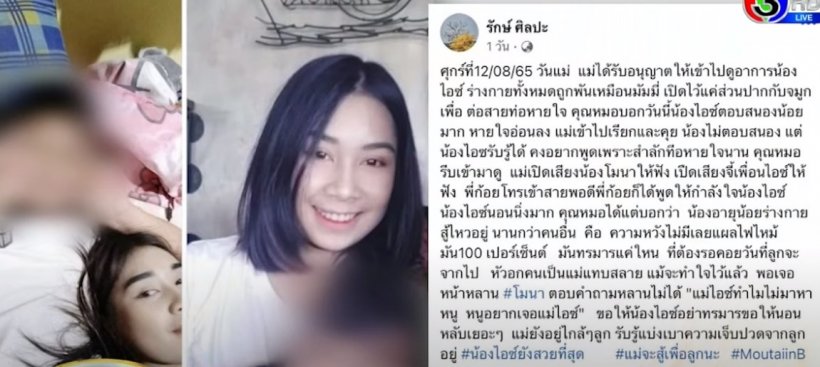 สุดยื้อ! น้องไอซ์ เหยื่อไฟไหม้เมาน์เทนบี เสียชีวิตรายที่19