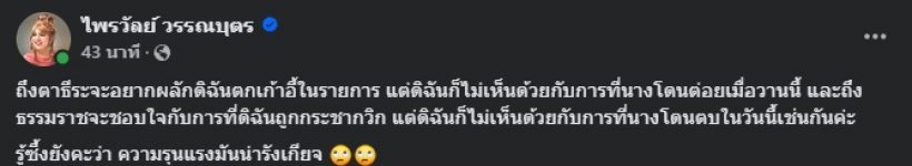 แพรรี่ ไพรวัลย์ โพสต์รัวๆบอกแบบนี้? หลังธรรมราชโดนบุกตบ