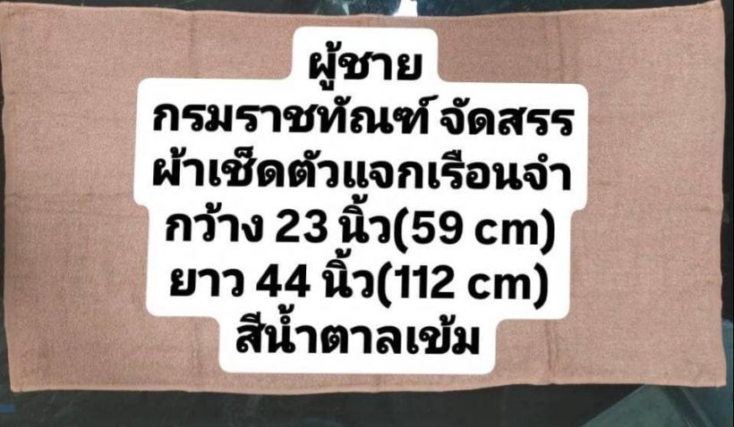 ราชทัณฑ์ แจงยิบปมอดีต ผกก.โจ้ เผยผังห้องขัง-ผ้าขนหนู