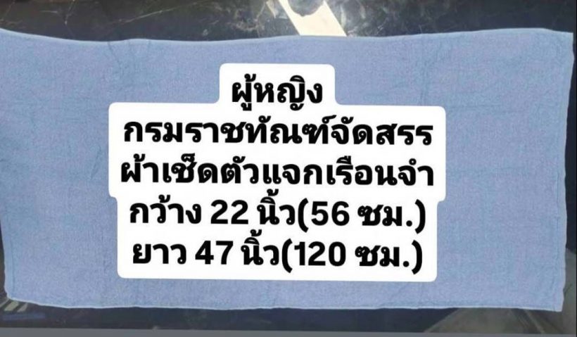 ราชทัณฑ์ แจงยิบปมอดีต ผกก.โจ้ เผยผังห้องขัง-ผ้าขนหนู