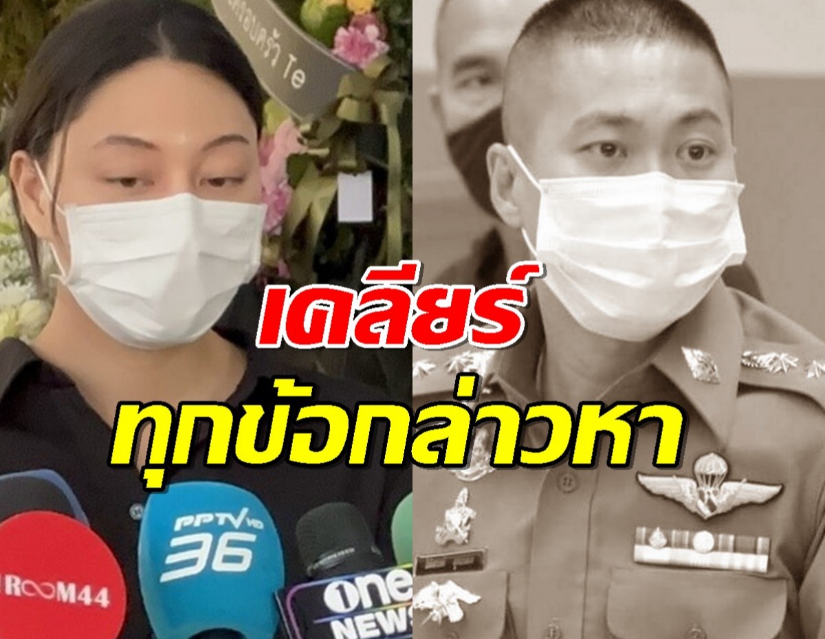 แฟนผกก.โจ้เคลียร์ทุกข้อกล่าวหา ทะเลาะแรงก่อนเกิดเหตุ?โทรหาไผ่ลิกค์?