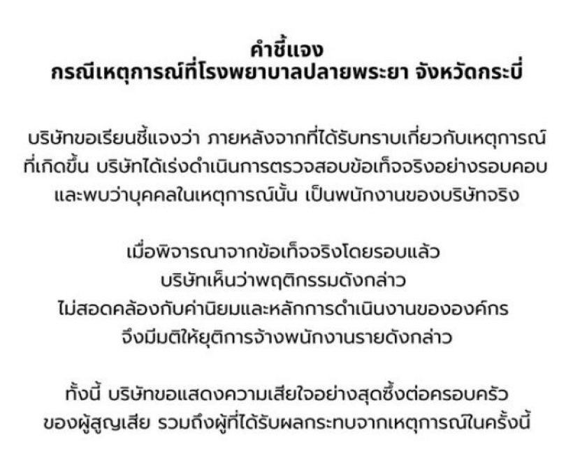เลิกจ้างฟ้าผ่าคนขับกระบะ เซ่นปมขวางรถฉุกเฉิน