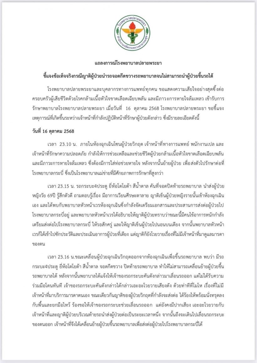 เลิกจ้างฟ้าผ่าคนขับกระบะ เซ่นปมขวางรถฉุกเฉิน