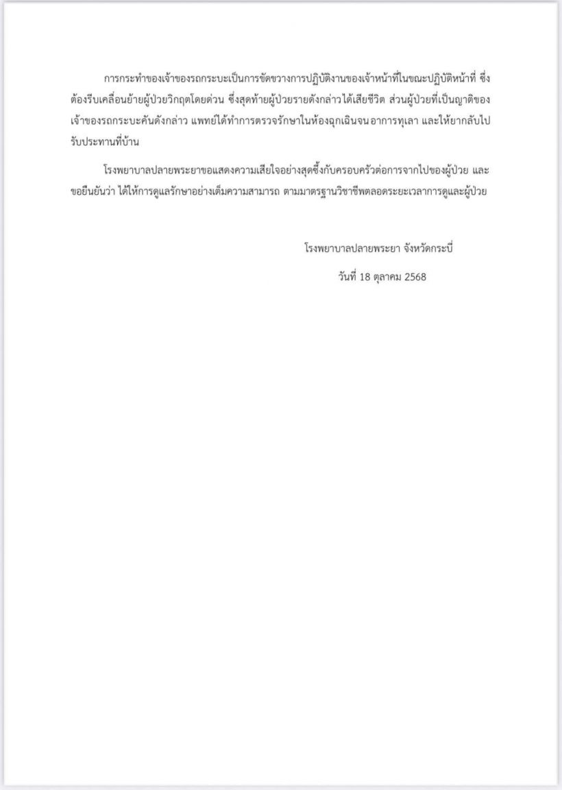 เลิกจ้างฟ้าผ่าคนขับกระบะ เซ่นปมขวางรถฉุกเฉิน