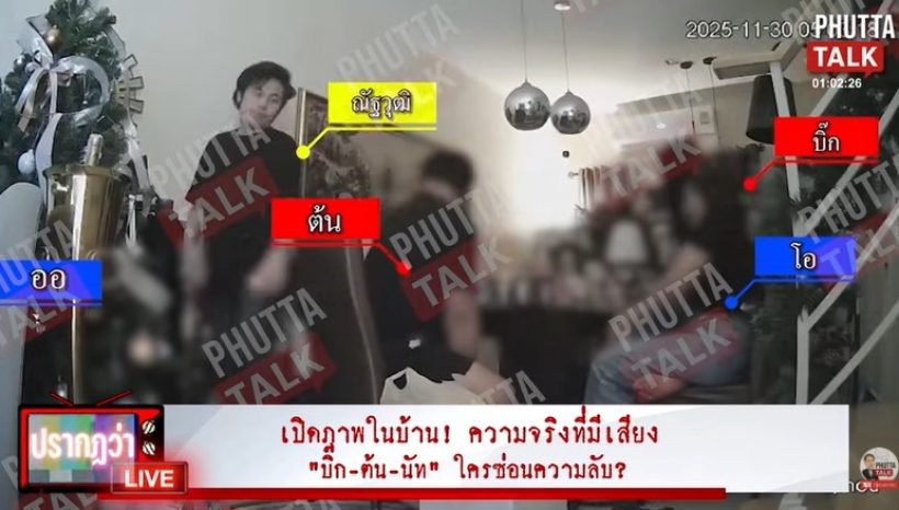 เปิดภาพในบ้าน ก่อน-หลัง นัทปงจากไป เกิดอะไรขึ้นบ้าง