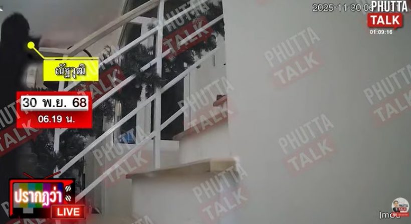 เปิดภาพในบ้าน ก่อน-หลัง นัทปงจากไป เกิดอะไรขึ้นบ้าง