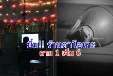 ระเบิดร้านคาราโอเกะ สงขลา ตาย 1 เจ็บ 6