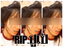 RIP. เพื่อนแห่อาลัย “ปูเป้” เหยื่อโหด แฉรู้จัก “ร่างทรงเหี้ยม” ทางเฟซบุ๊ค-นัดมาครอบครู