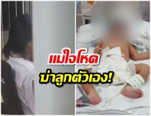 จับสาว 18 คลอดลูกในคอนโด น้ำยาล้างห้องน้ำกรอกปาก-โยนลงตึกดับ