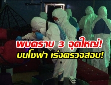 พฐ.เผยเจอคราบ3จุดใหญ่โซฟา! ในคลิปตี๋-พริตตี้เดียร์นัวเนีย พร้อมส่งตรวจDNAหาเจ้าของ