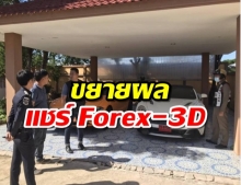 DSIยึดรถหรูแอสตันมาร์ติน27ล. ขยายผลแชร์ Forex-3D