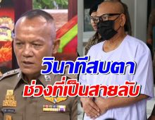 ผู้กองธร สายลับวัดไร่ขิง เล่านาทีสบสายตา ทิดแย้ม รู้สึกสงสาร