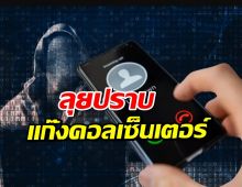 ตำรวจไทยผนึกกำลัง 21 ชาติ ลุยปราบ "แก๊งคอลเซ็นเตอร์" ปิดตายฐานในกัมพูชา