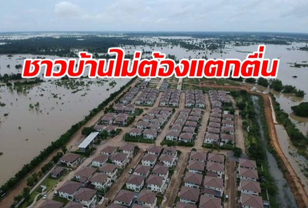 ผู้ว่าฯอุบลฯ โต้โฆษกนายก ยันไม่มีมวลน้ำใหม่มาถล่มเพิ่ม ชาวบ้านไม่ต้องแตกตื่น