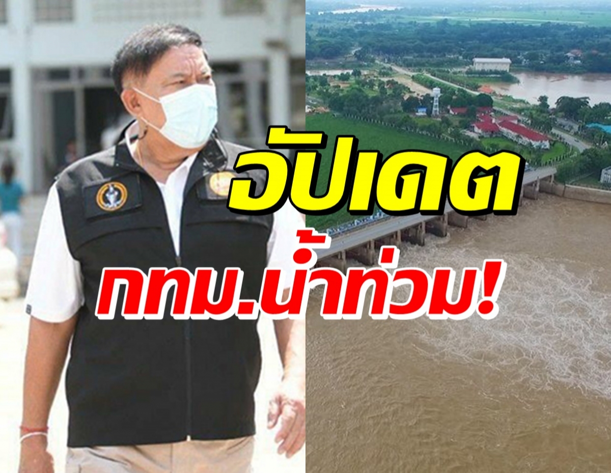 เช็กด่วน! กทม.อัปเดต7เขตริมน้ำเจ้าพระยา รีบขนของขึ้นที่สูง