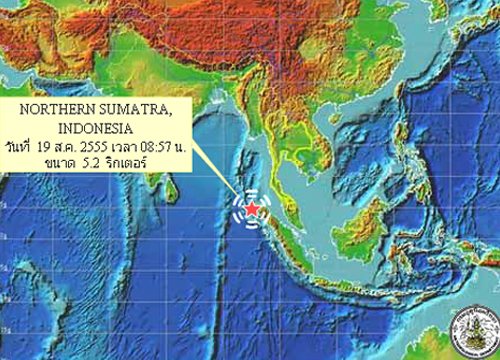 แผ่นดินไหว5.2Rที่สุมาตราไร้ผลกระทบไทย