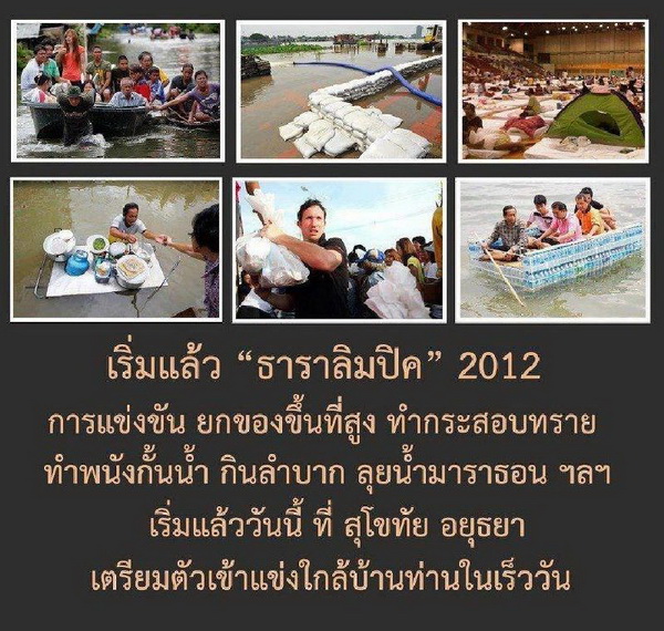 น้ำท่วมอยุธยา-สุโขทัยอ่วม! ชาวเฟซบุ๊กโพสต์ ธาราลิมปิค 2012เริ่มแล้ว