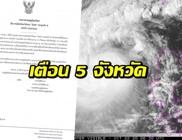 กรมอุตุฯ เตือน! พายุโซเดล เตือน 5 จังหวัด รับมือฝน-ลมแรง