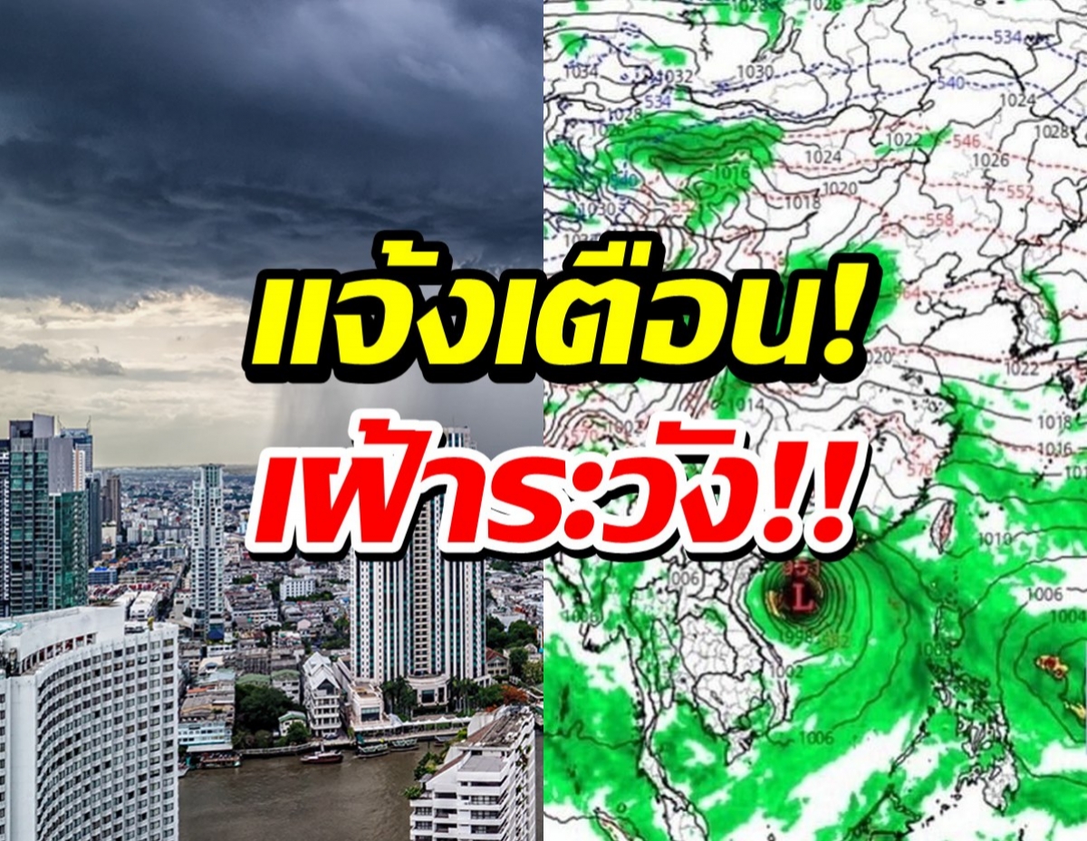 จับตาปลายสัปดาห์หน้าอาจมีพายุลูกใหม่เข้าไทย รู้ชัดเจน4-5ต.ค.นี้