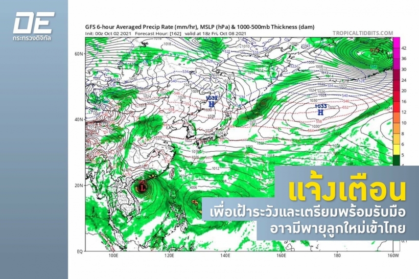 จับตาปลายสัปดาห์หน้าอาจมีพายุลูกใหม่เข้าไทย รู้ชัดเจน4-5ต.ค.นี้