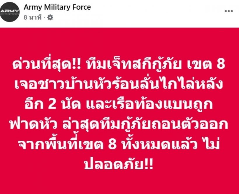 ทีมเจ็ทสกีกู้ภัย เขต 8 เจอชาวบ้านลั่นไกใส่ 2 นัด เรือท้องแบนถูกฟาดหัว