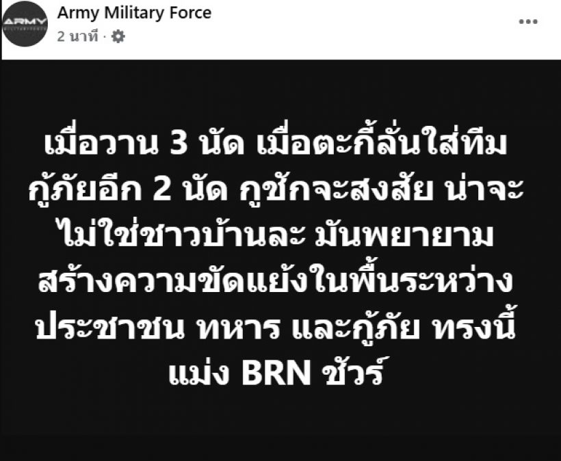 ทีมเจ็ทสกีกู้ภัย เขต 8 เจอชาวบ้านลั่นไกใส่ 2 นัด เรือท้องแบนถูกฟาดหัว