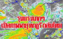 รุนแรงมากๆ!!! เปิดภาพ “พายุ ทกซูรี” พัดถล่ม 49 จว.ทั่วประเทศ อีสานโดนกระหน่ำหนักสุด!!