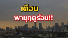 ด่วนๆ!! กรมอุตุฯแจ้งเตือน วันนี้ 14 จังหวัดภาคอีสาน จะเกิดพายุฝนฟ้าคะนอง