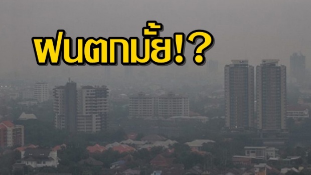 กรมอุตุนิยมวิทยาเแจ้ง!! อากาศแปรปรวน บริเวณประเทศไทยตอนบน