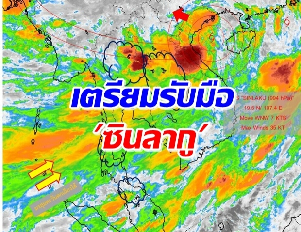 เตือน! 67 จังหวัดเตรียมรับมือ ซินลากู ช่วง 2-4 ส.ค. นี้!