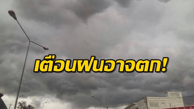 กรมอุตุฯ เตือนความกดอากาศสูงปกคลุมประเทศไทย ทำให้อากาศเย็น มีหมอกในตอนเช้า