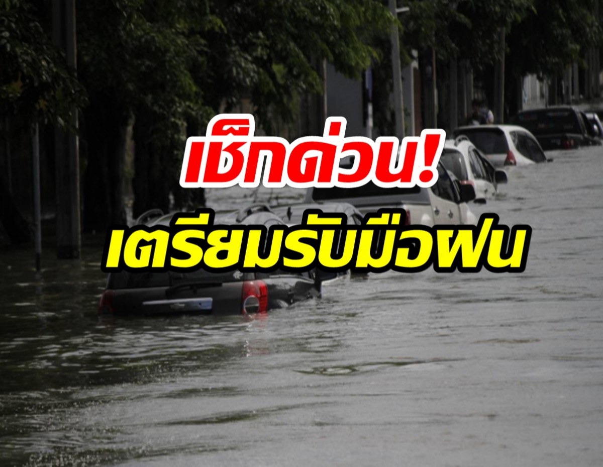 เช็ก! พยากรณ์อากาศ7วันข้างหน้า ฝนตกต่อเนื่อง-เสี่ยงน้ำท่วม