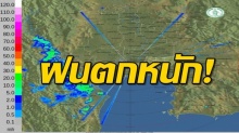 เรดาร์จับภาพฝนก้อนใหญ่จาก 3 จังหวัด รวมตัวจ่อถล่มกทม.เย็นนี้ เตือน50เขตระวังท่วม