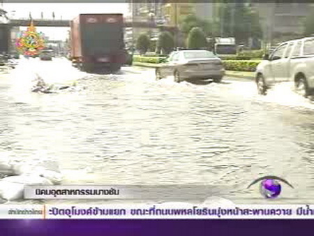 เฝ้าระวังน้ำรอบนิคมฯบางชันต่อเนื่อง ถนนเสรีถึงแยกบางชันท่วมสูงกว่า40ซม.