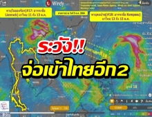 เตือนจับตาพายุ 2 ลูก ‘ไลออนร็อก-คมปาซุ’ พัดเข้าไทย 11-13 ต.ค.นี้