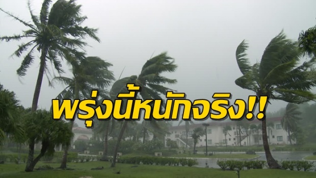 พรุ่งนี้หนักจริง!! กรมอุตุฯ เตือน 2 – 6 ต.ค. ฝนตกหนักหลายพื้นที่ โดยเฉพาะพื้นที่ต่อนี้ ระวังเป็นพิเศษ!