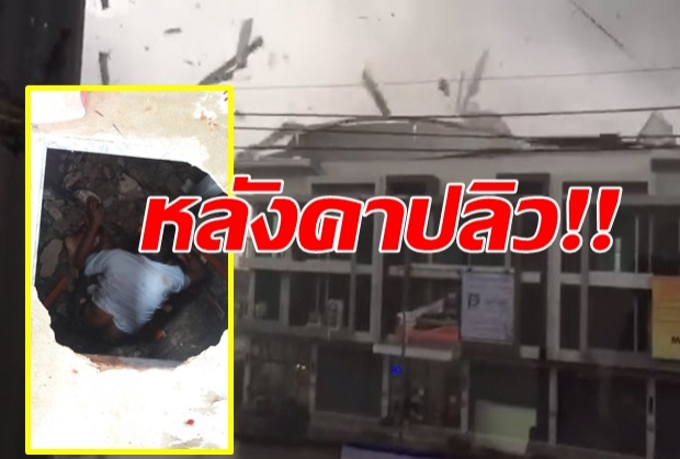  น้องๆ ทอร์นาโด…! กวาดหลังคา – คน ปลิวว่อน ดับ 1(คลิป)