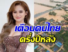 ครึ่งปีหลังไม่ธรรมดา! หมอปลายเตือนคนไทย เตรียมตัวเจอกับอะไร?